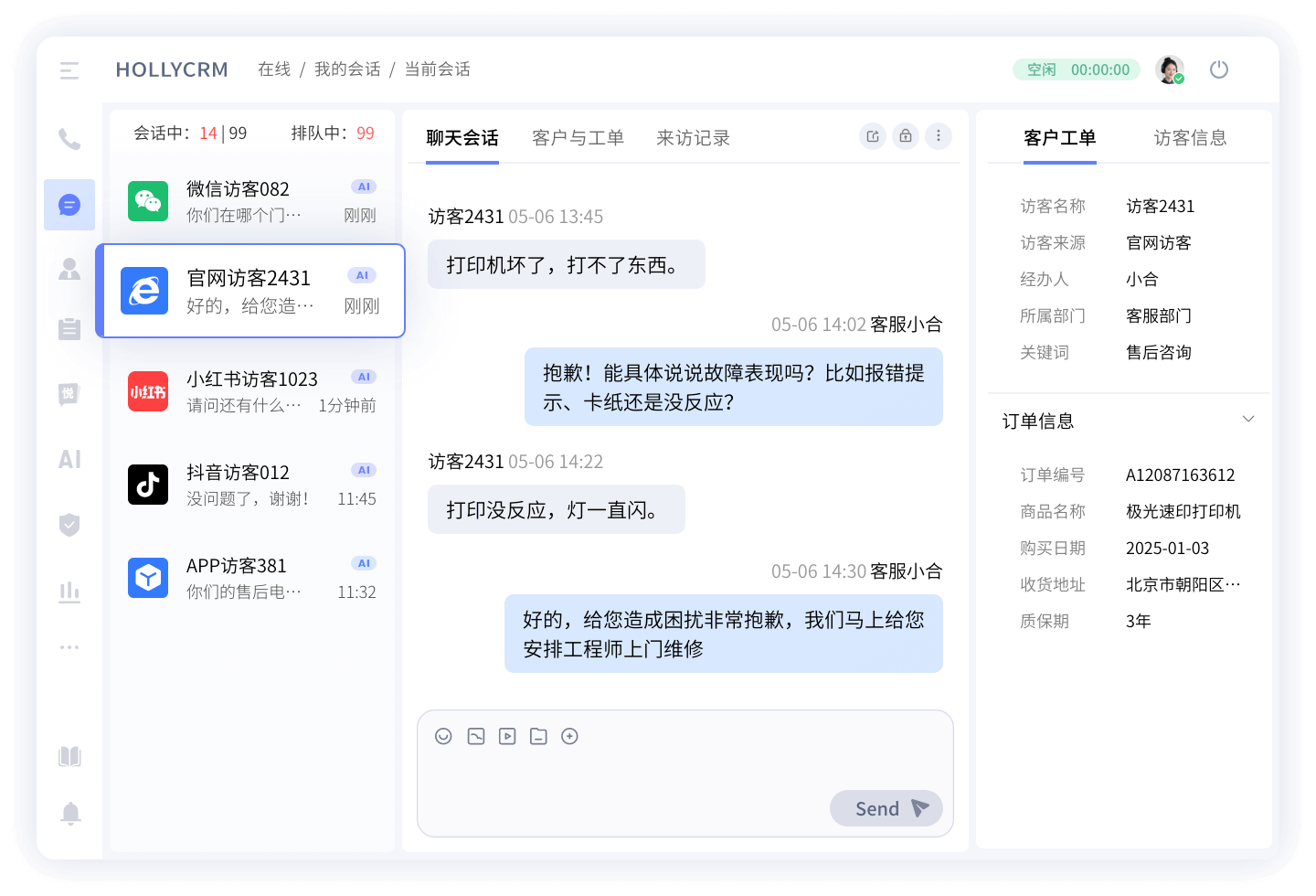 多渠道接入工單系統